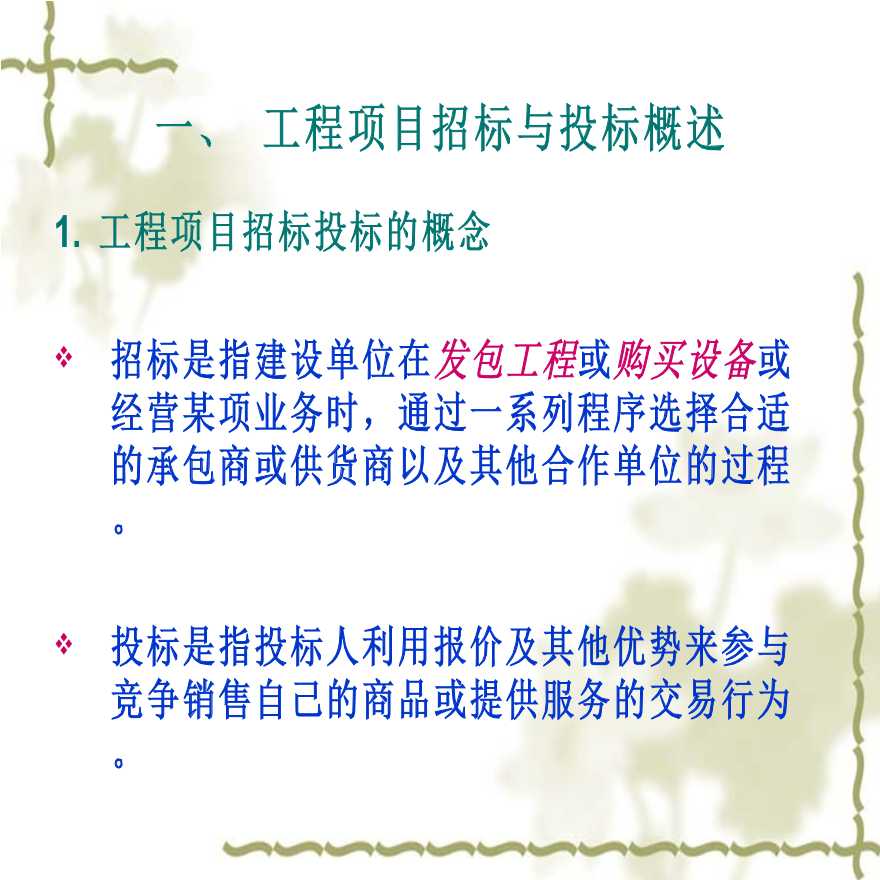 项目工程招投标，流程、挑战及应对策略详解