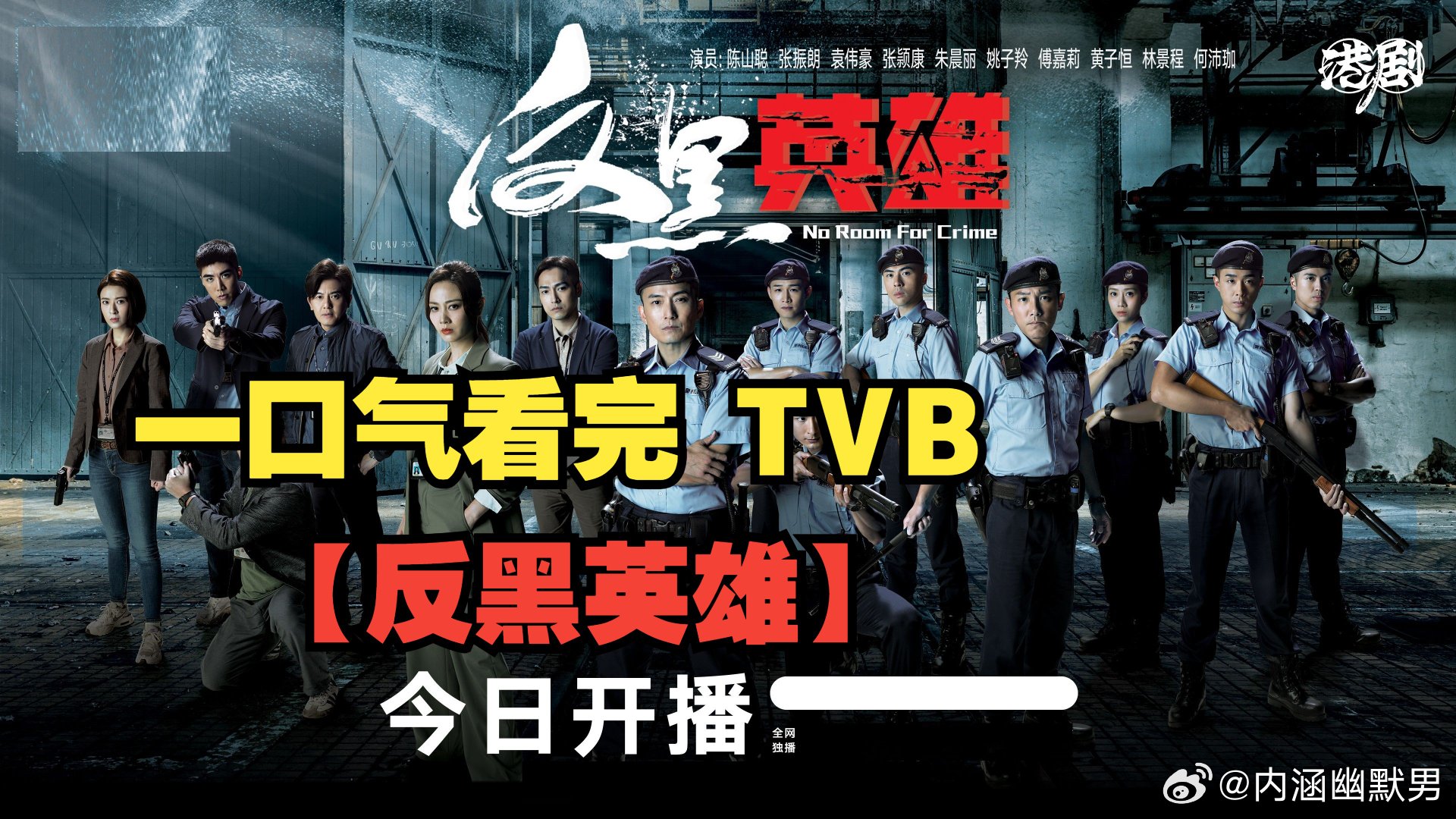 TVB的最新变革与创新，引领港剧新风潮