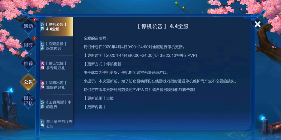 王者荣耀最新更新公告全面解读