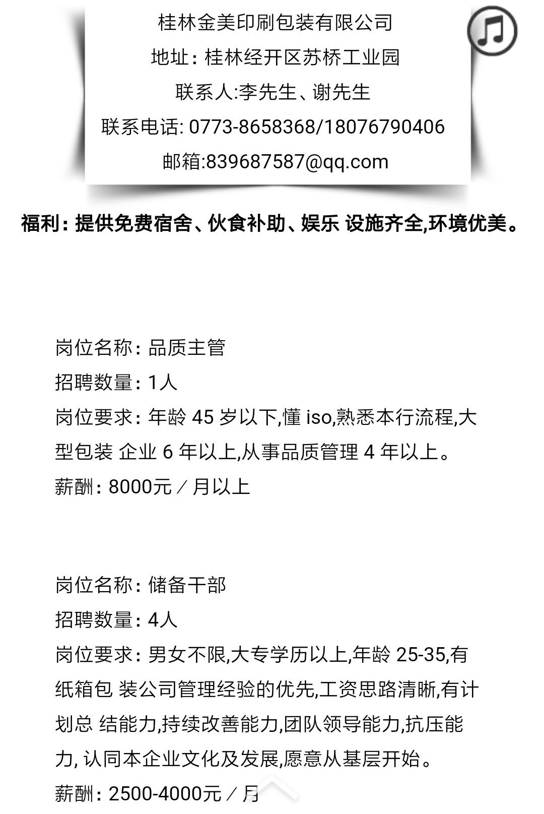 临桂最新招聘信息汇总