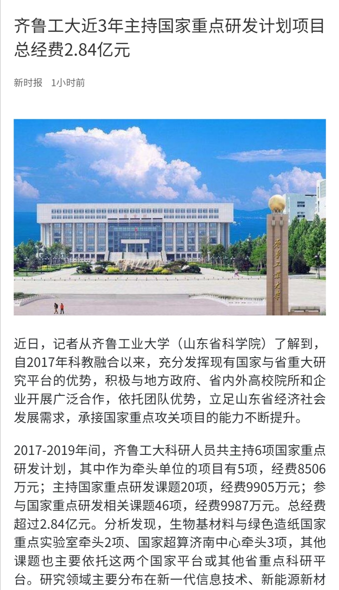 齐鲁工业大学最新消息全面解读与分析