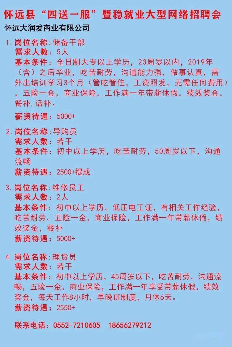 岳西连云最新招聘信息与职场趋势速递