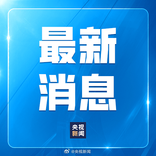 全球科技巨头发布重大创新突破，最新消息揭示突破成果