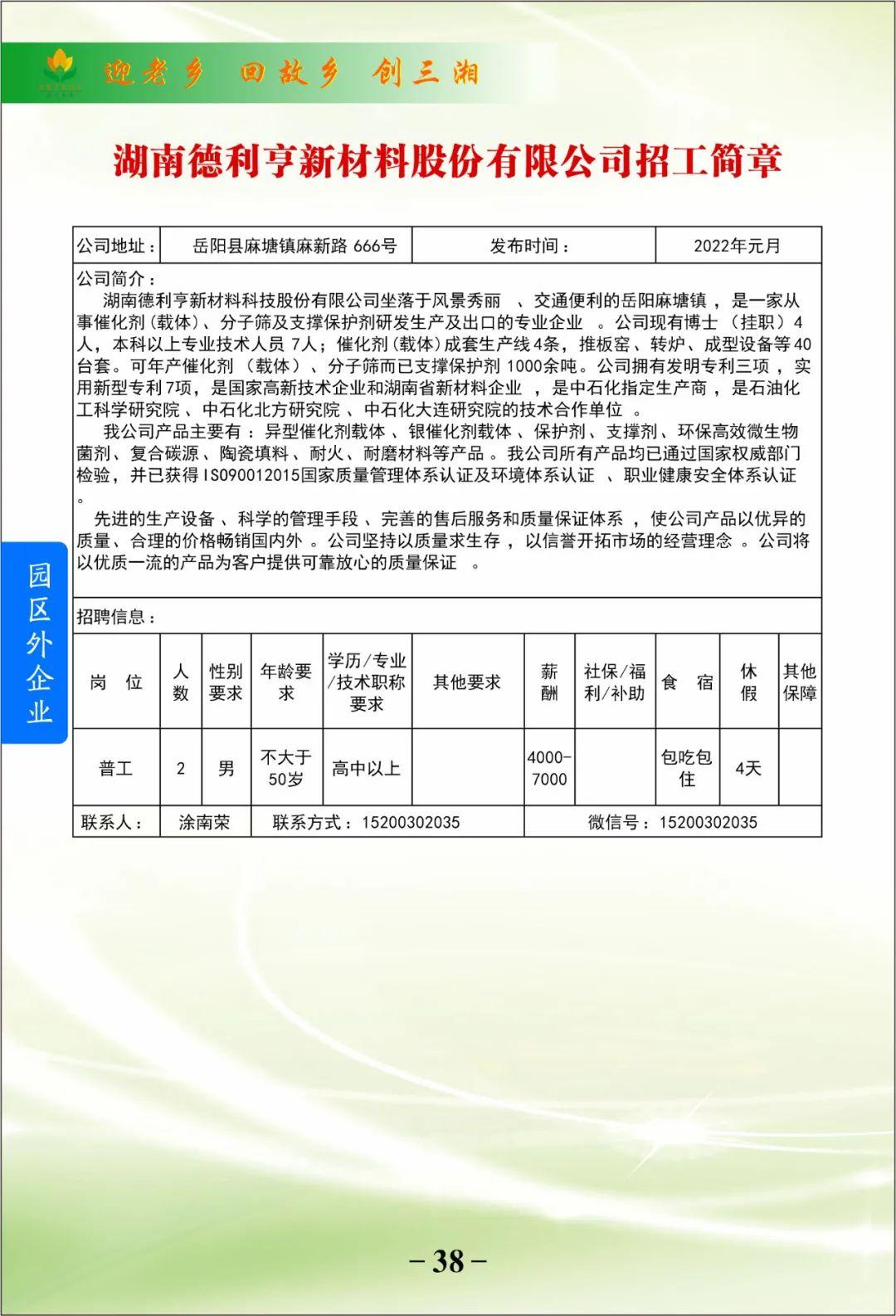 岳阳最新招聘动态与行业趋势深度解析