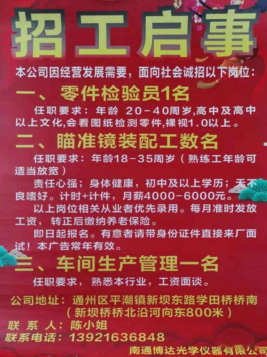 泊头最新招工信息汇总，岗位列表与求职指南