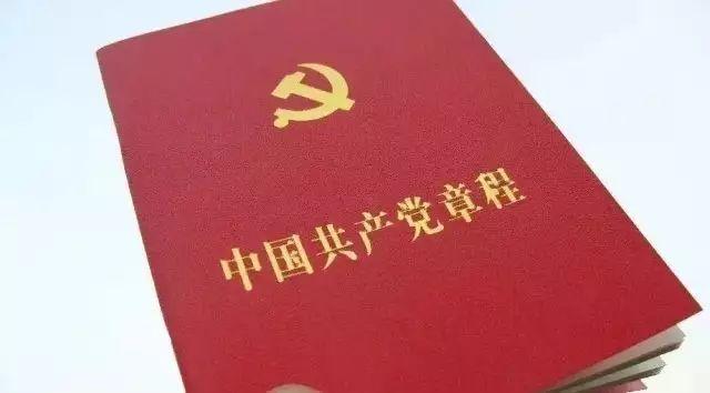 新时代党的行动指南，党章最新版解读