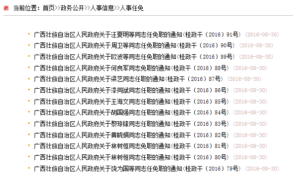 广西人事任命推动发展新篇章开启