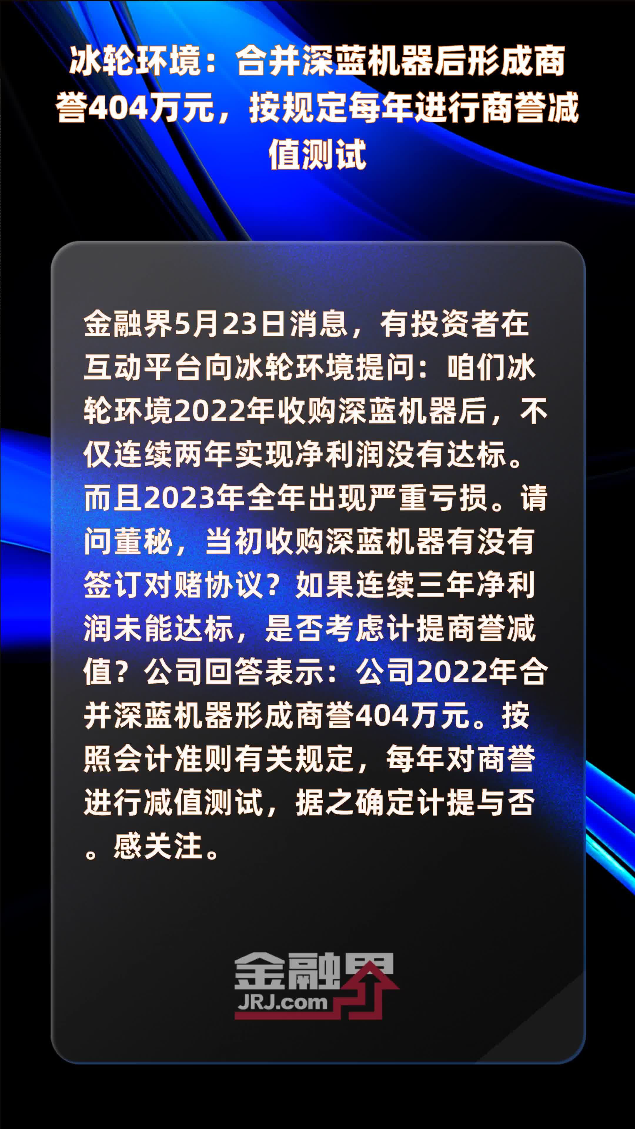 冰轮环境引领行业变革，塑造未来绿色生态新篇章