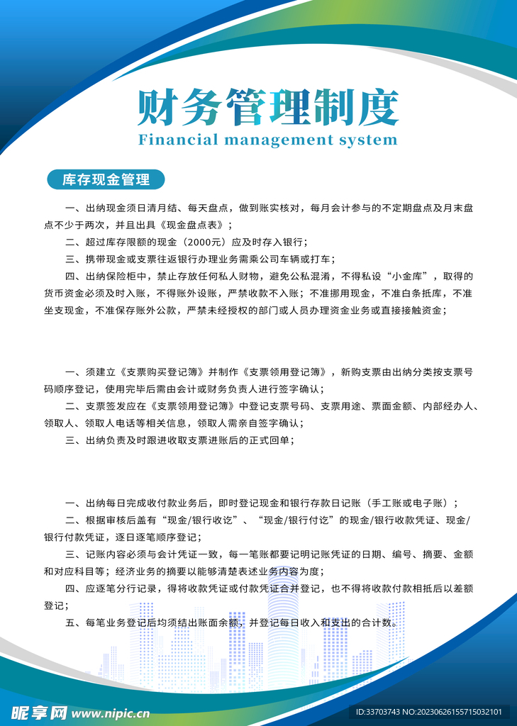 最新财务管理制度深度剖析与解读