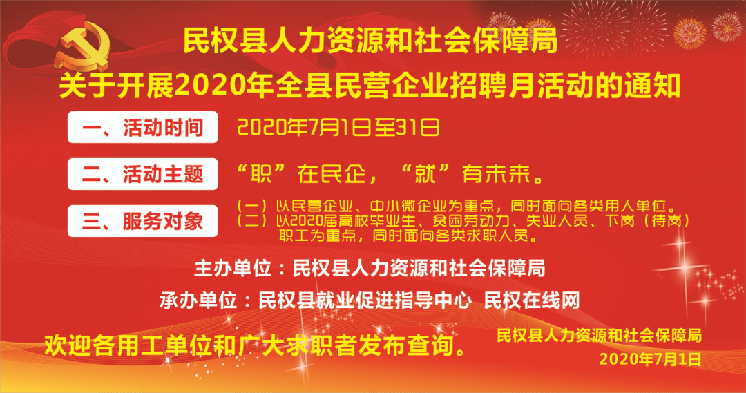 民权县招聘网最新招聘信息更新