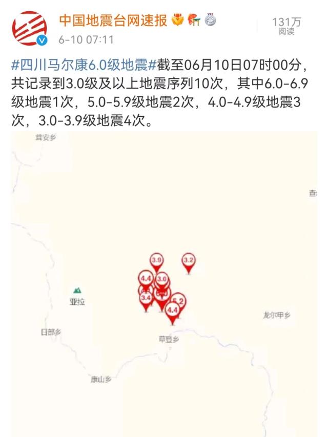 四川地震最新消息，救援进展与灾区现状实时更新