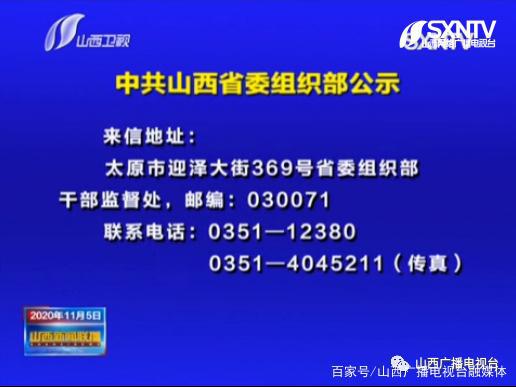 山西省委组织部公示，深化人才队伍建设，开启地方发展新篇章