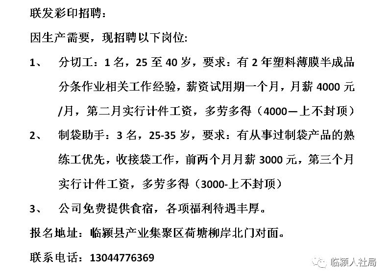 临颍招聘网最新招聘，职业发展的黄金机会探索