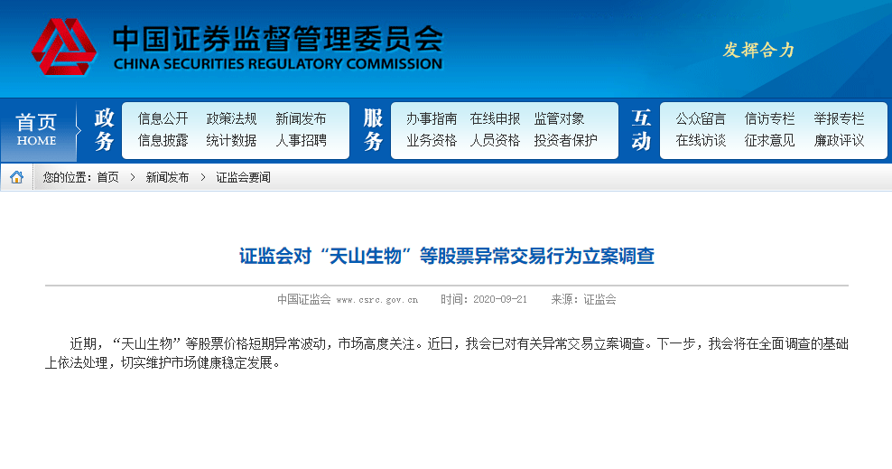 天山生物最新消息深度解读与分析