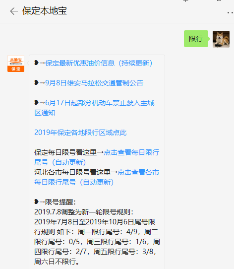 保定限号措施最新动态，影响、原因与应对策略