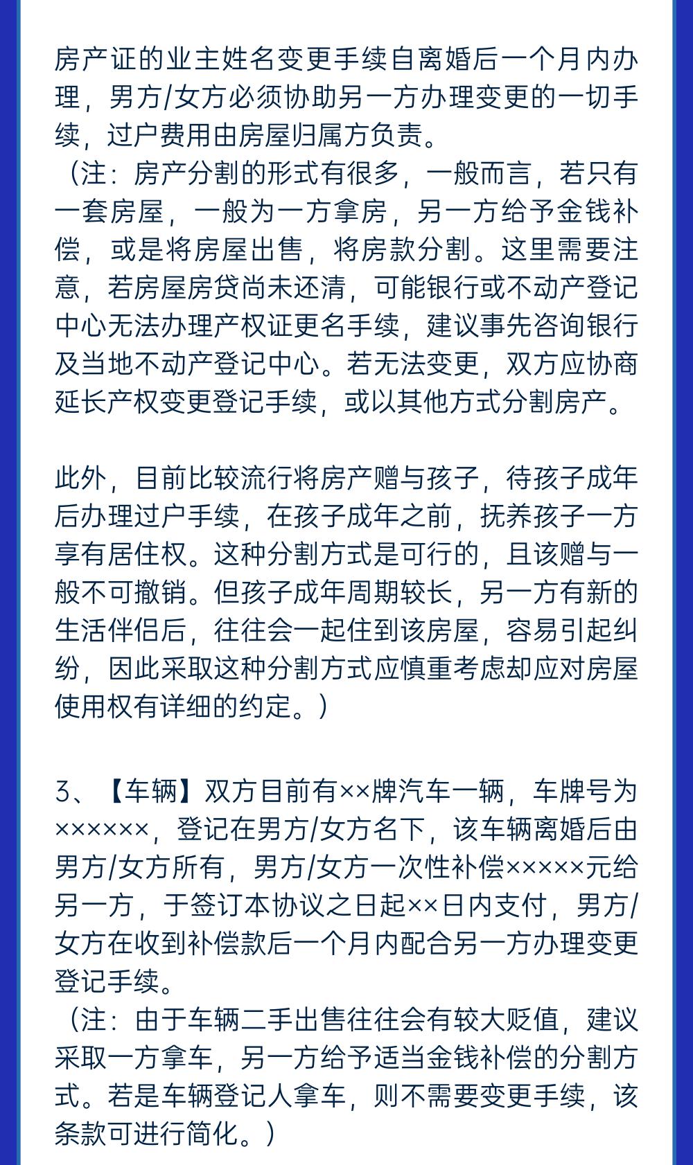 最新离婚协议书范本详解与指南