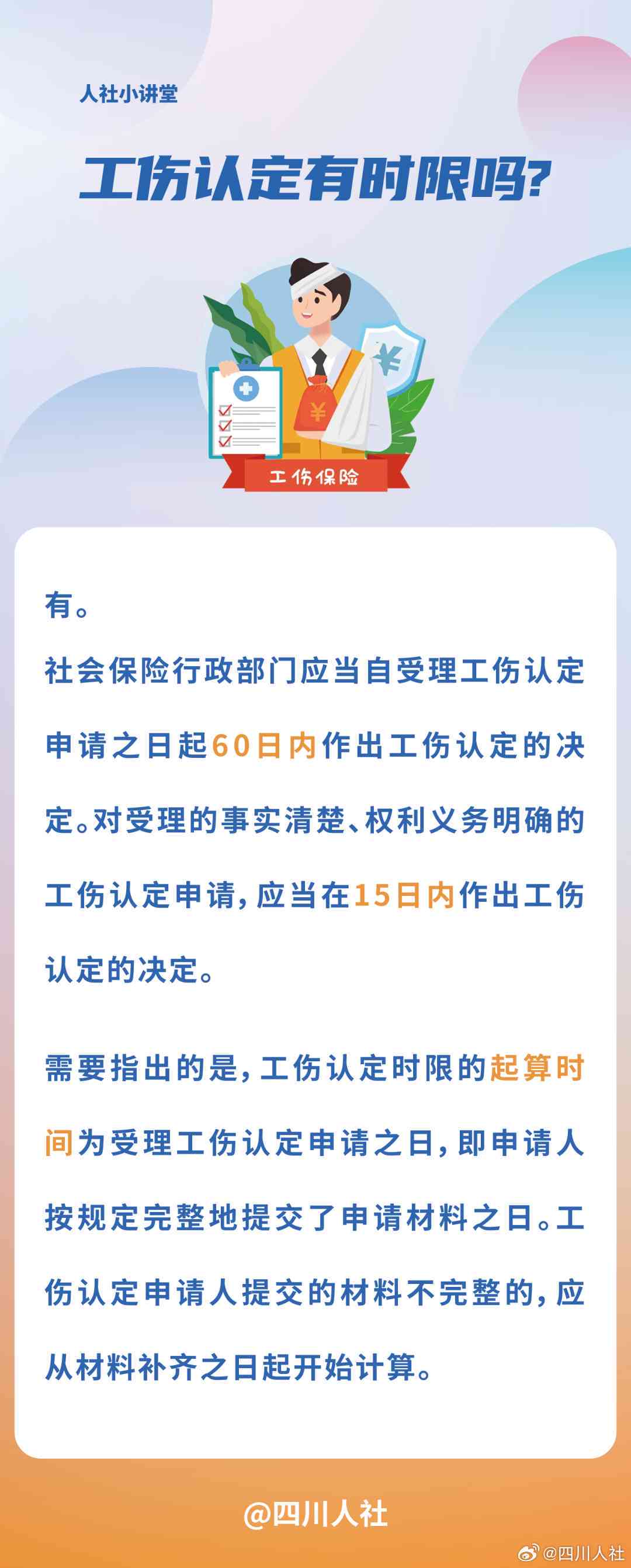 最新工伤认定办法解读与要点解析