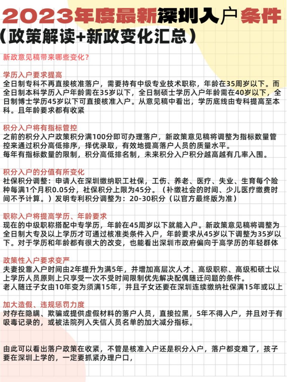 深圳户籍最新政策解读及其影响分析