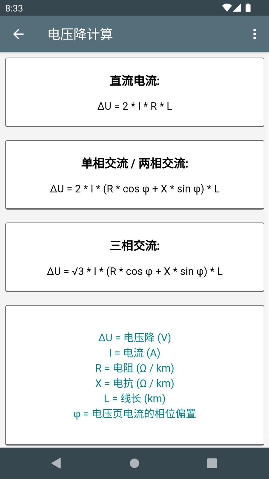 电工计算器全新升级，助力高效工作，功能全面进化