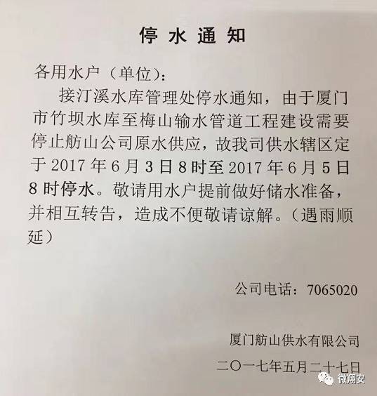 晋江停水通知，最新动态、影响及应对策略，引发公众关注