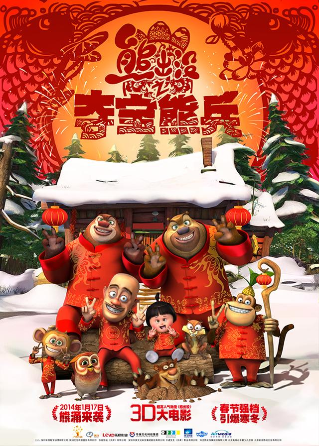 熊出没创新广告，引领儿童娱乐新潮流