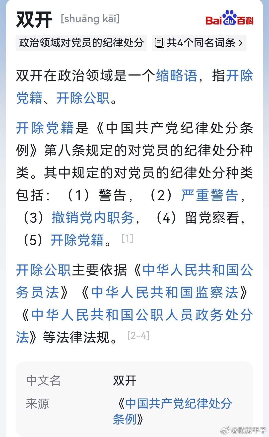 双开最新消息深度探讨