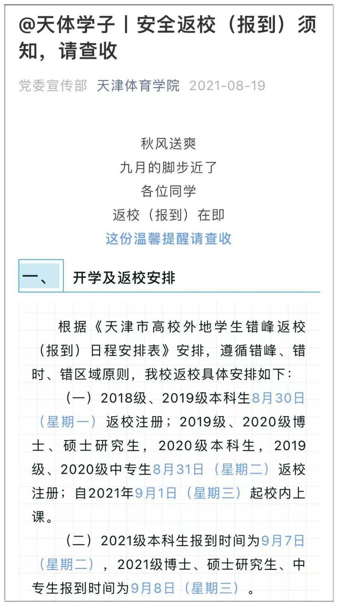 天津大学开学最新通知全面解析