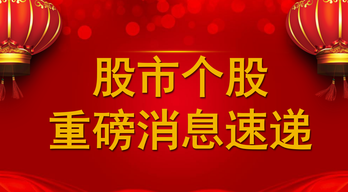 股市最新重磅消息深度解读与分析