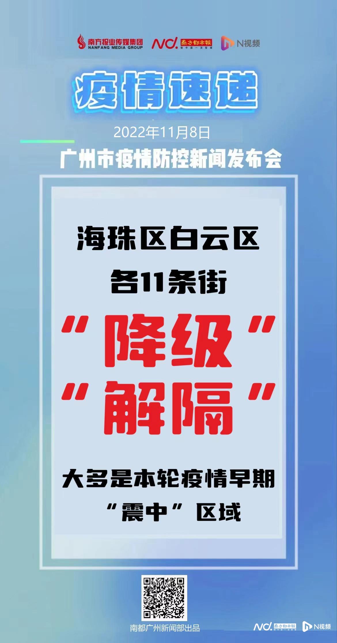 广州最新疫情通报，全面防控，守护人民健康安全