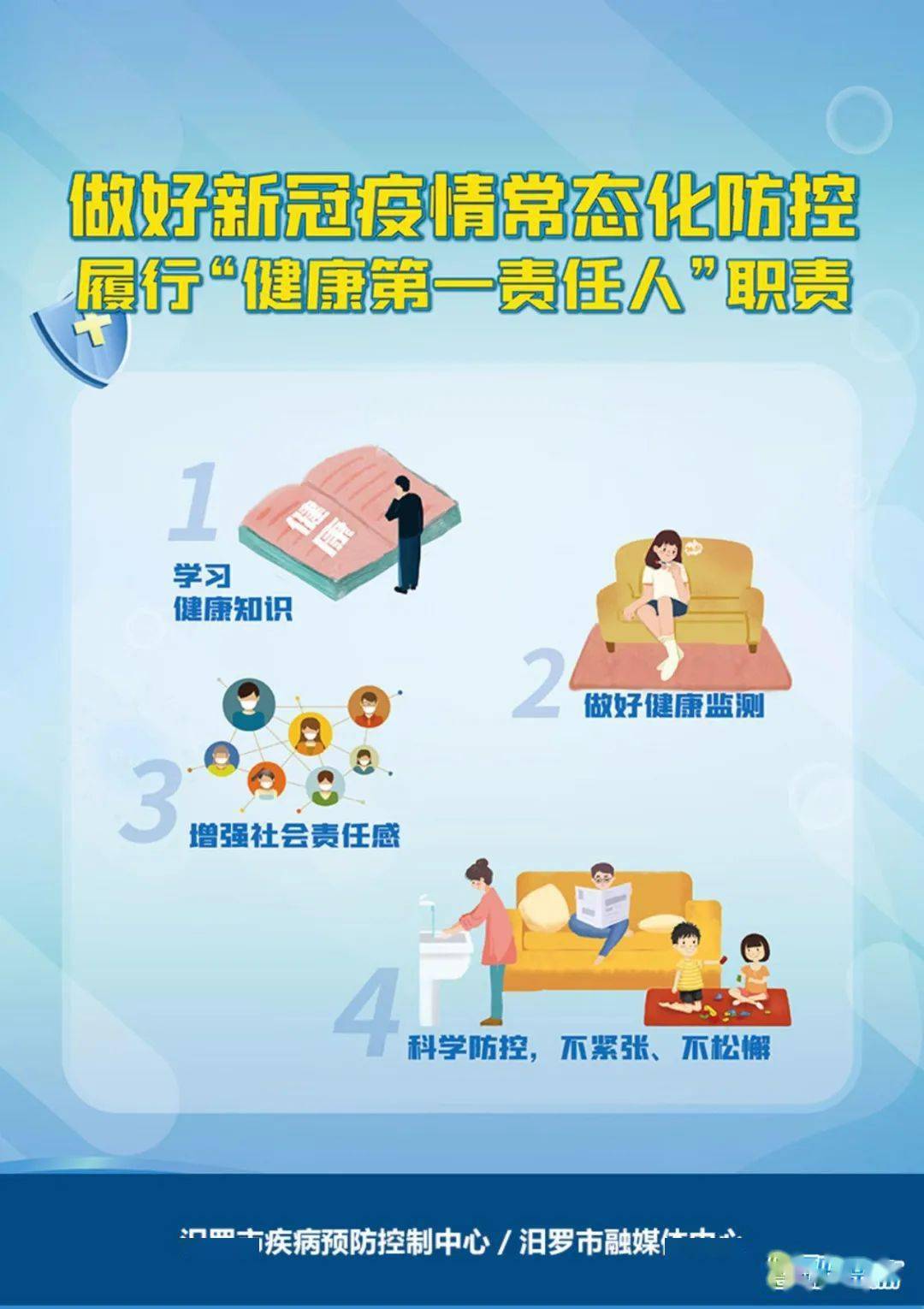 疫情防控口诀最新更新，科学防控，人人有责。