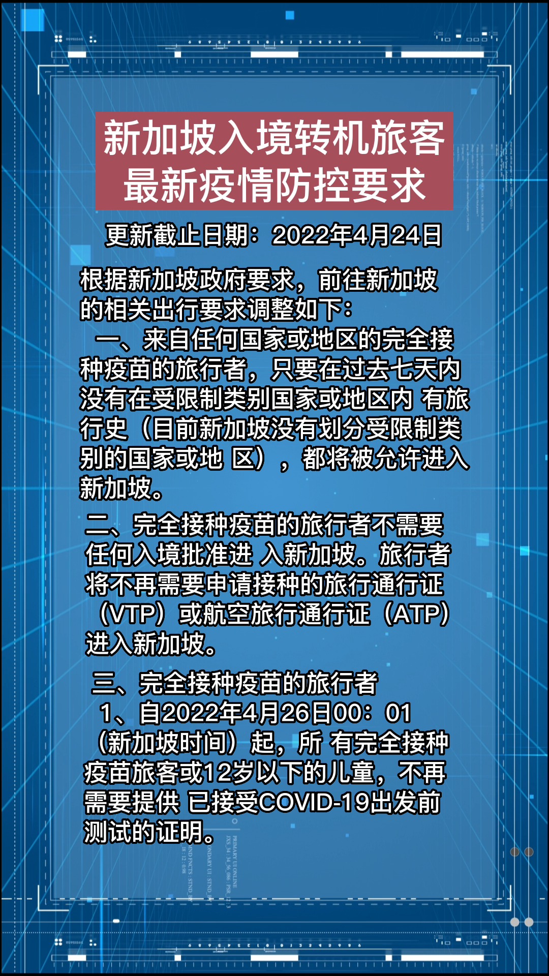 新加坡最新疫情分析报告