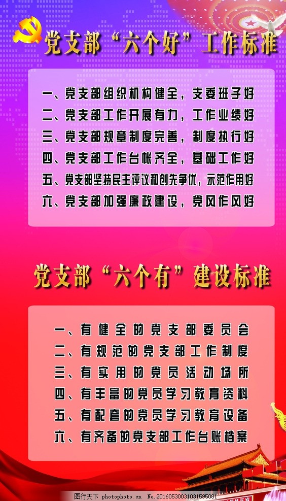 六个力量汇聚，塑造美好世界新篇章