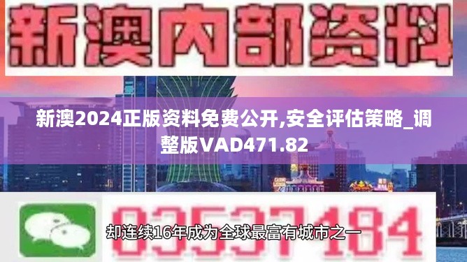 新澳资料正版免费资料，定量解答解释落实_dky41.89.24