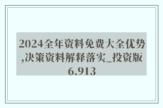 2024新澳精准正版资料，定量解答解释落实_vo33.96.44