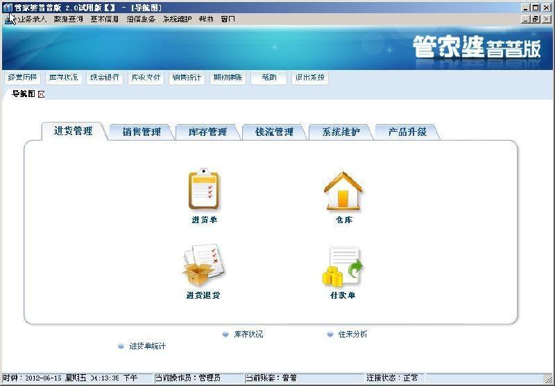 2024年正版管家婆最新版本，详细解答解释落实_ew10.64.04