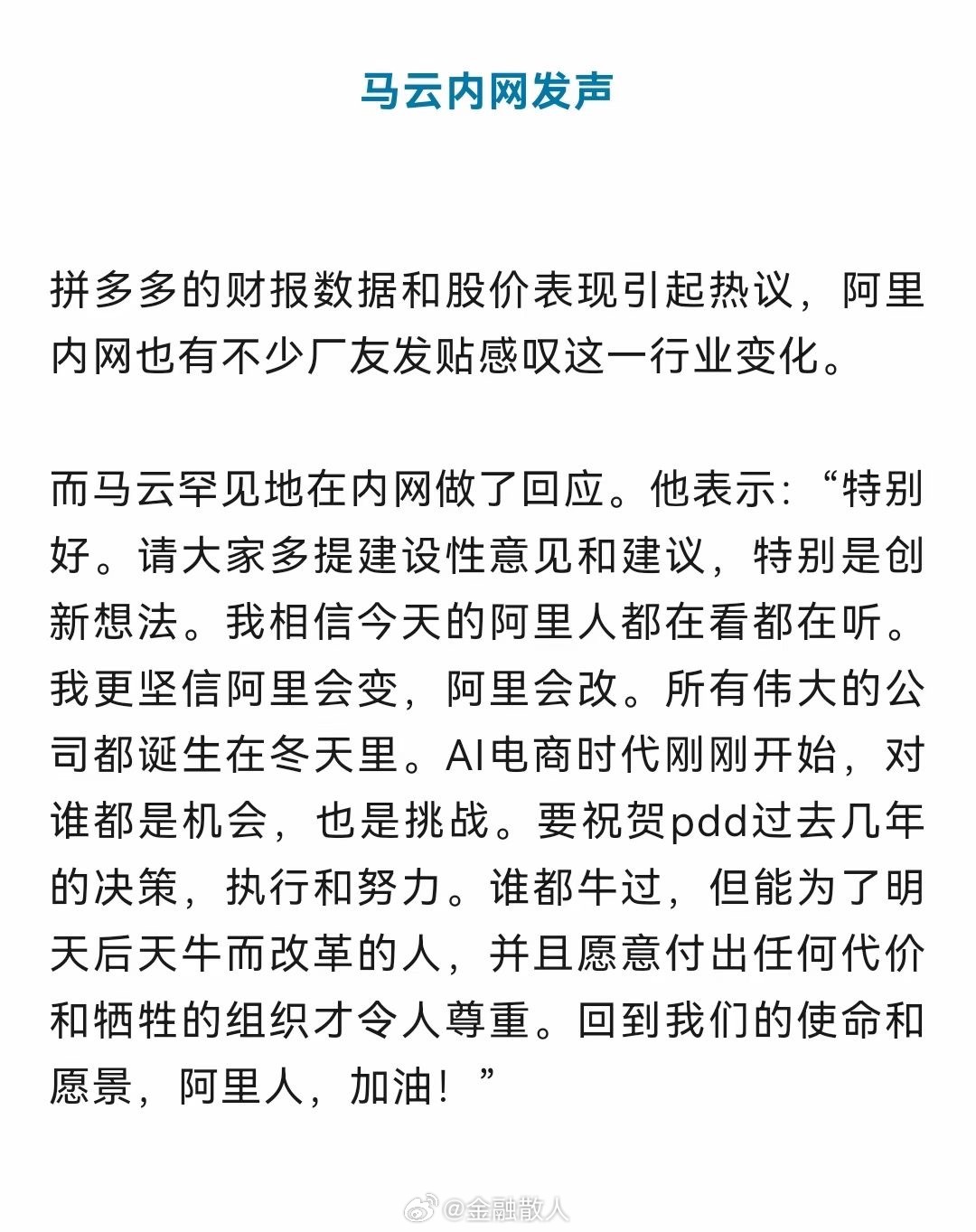 马云最新言论，永不止步探索未来