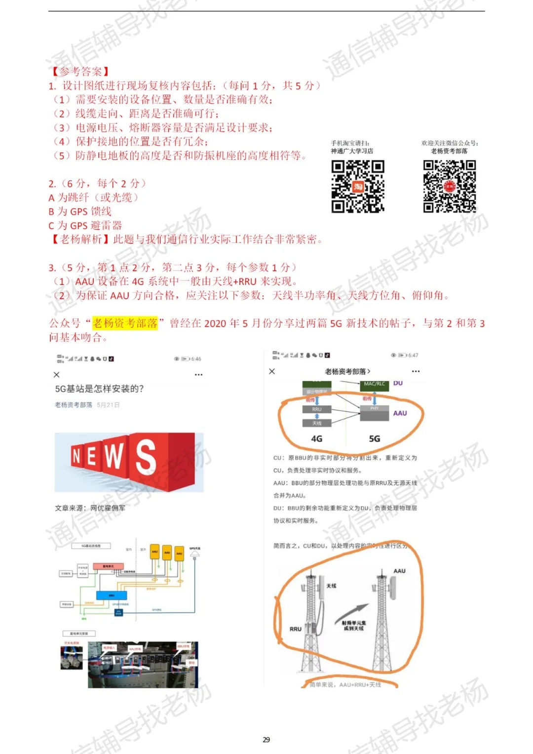 7777788888管家婆网凤凰，构建解答解释落实_1348.14.89