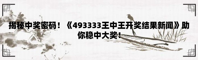 7777788888王中王开奖十记，深度解答解释落实_sb58.49.41