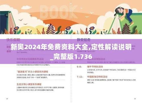 2024新奥正版资料最精准免费大全，精准解答解释落实_6yq88.55.03