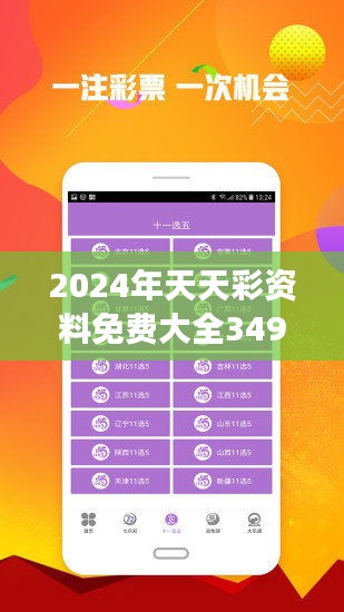 2024年天天彩资料免费大全，时代解答解释落实_xv68.78.70