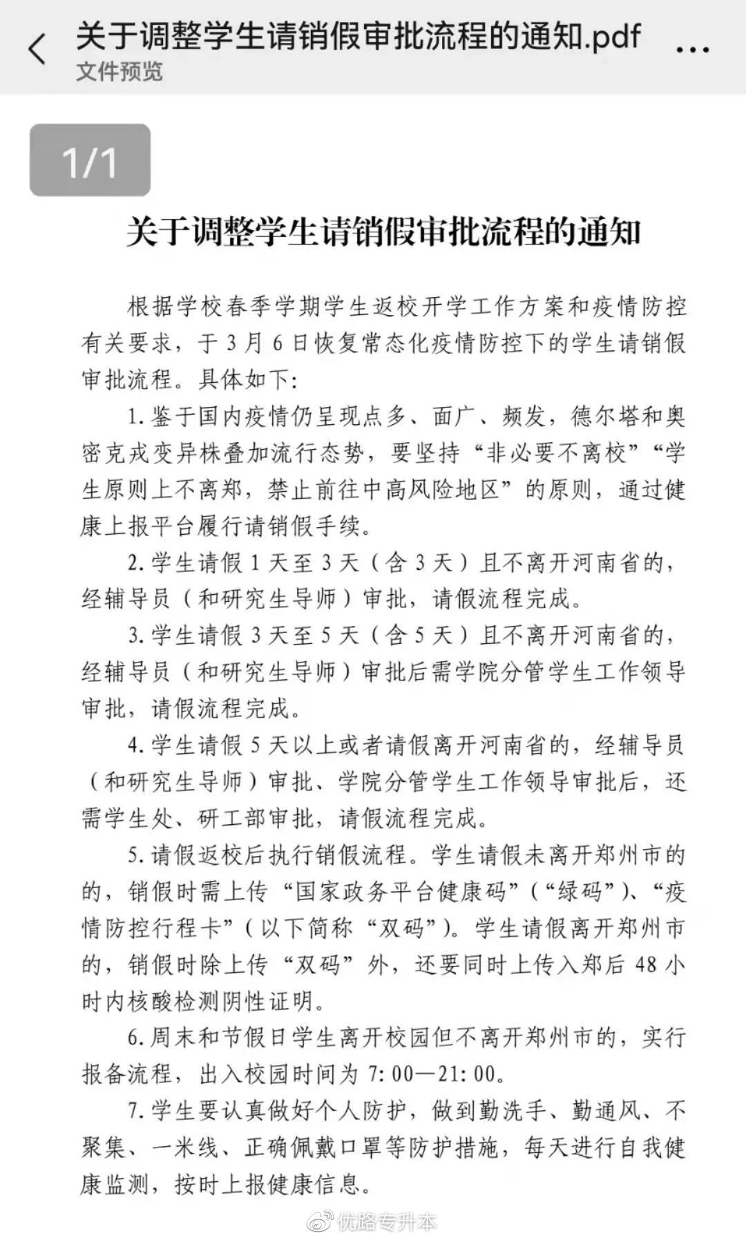 河南高校解封最新通知，重塑校园新篇章