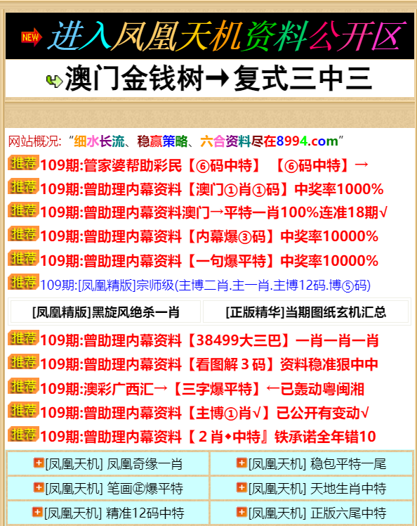 468888凤凰天机图解十八，科学解答解释落实_tm592.57.31