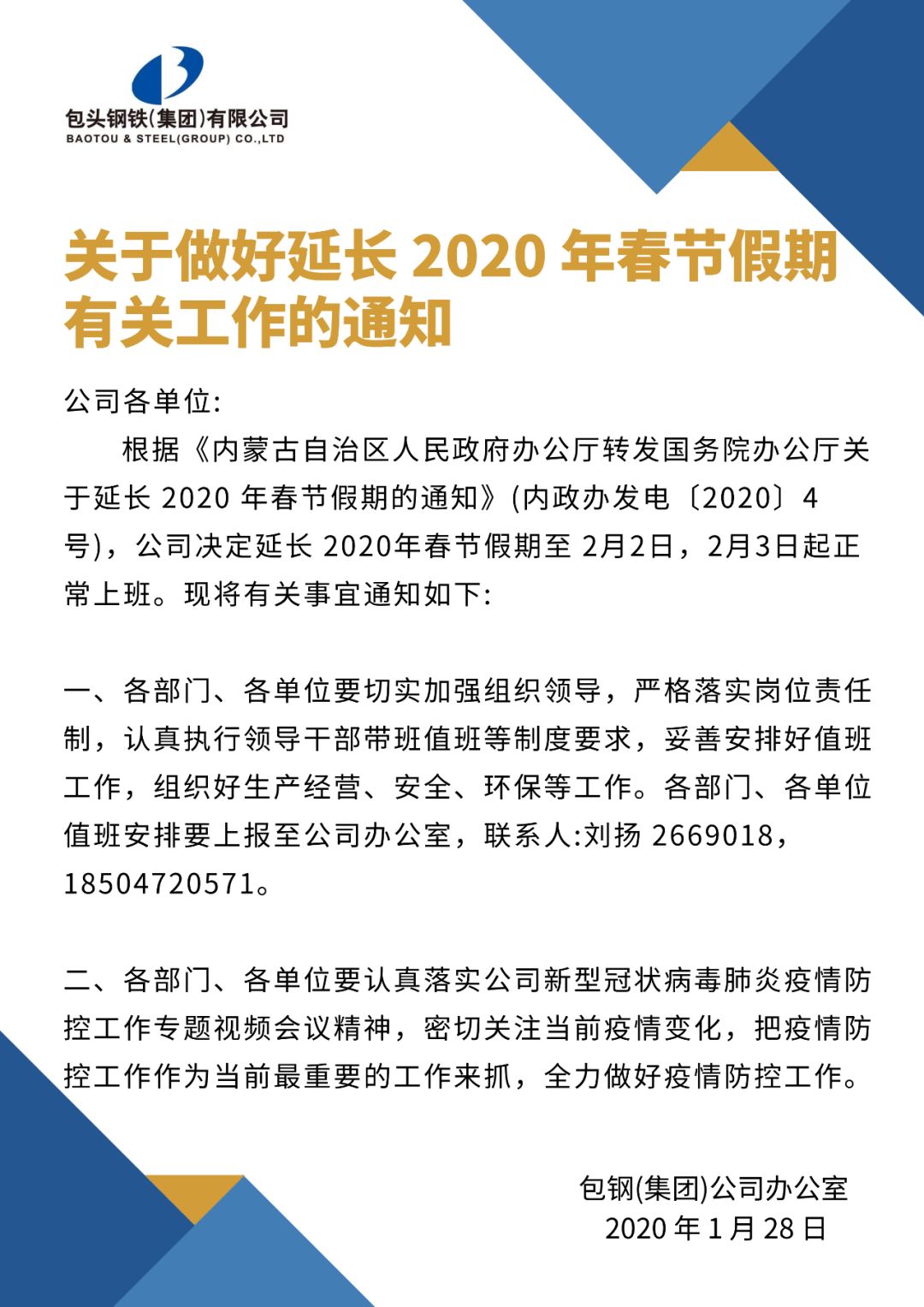 延长上班通知的最新动态及其影响解析