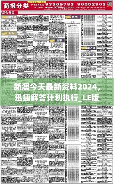 2024新澳最准最快资料，统计解答解释落实_nb07.36.84