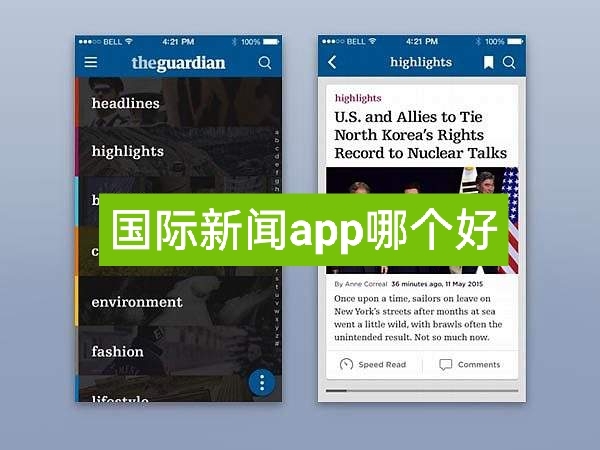 全球资讯一手掌握，最新国际新闻APP