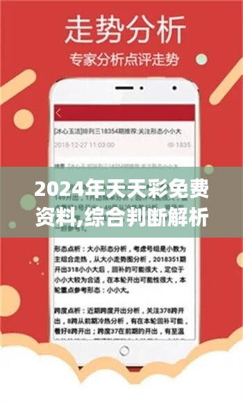 2024天天彩全年免费资料，精准解答解释落实_t370.52.43