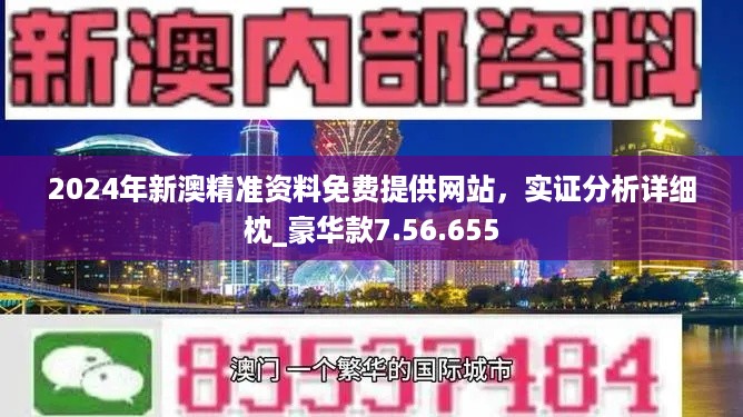 2024新澳最精准资料，实证解答解释落实_6i49.36.44