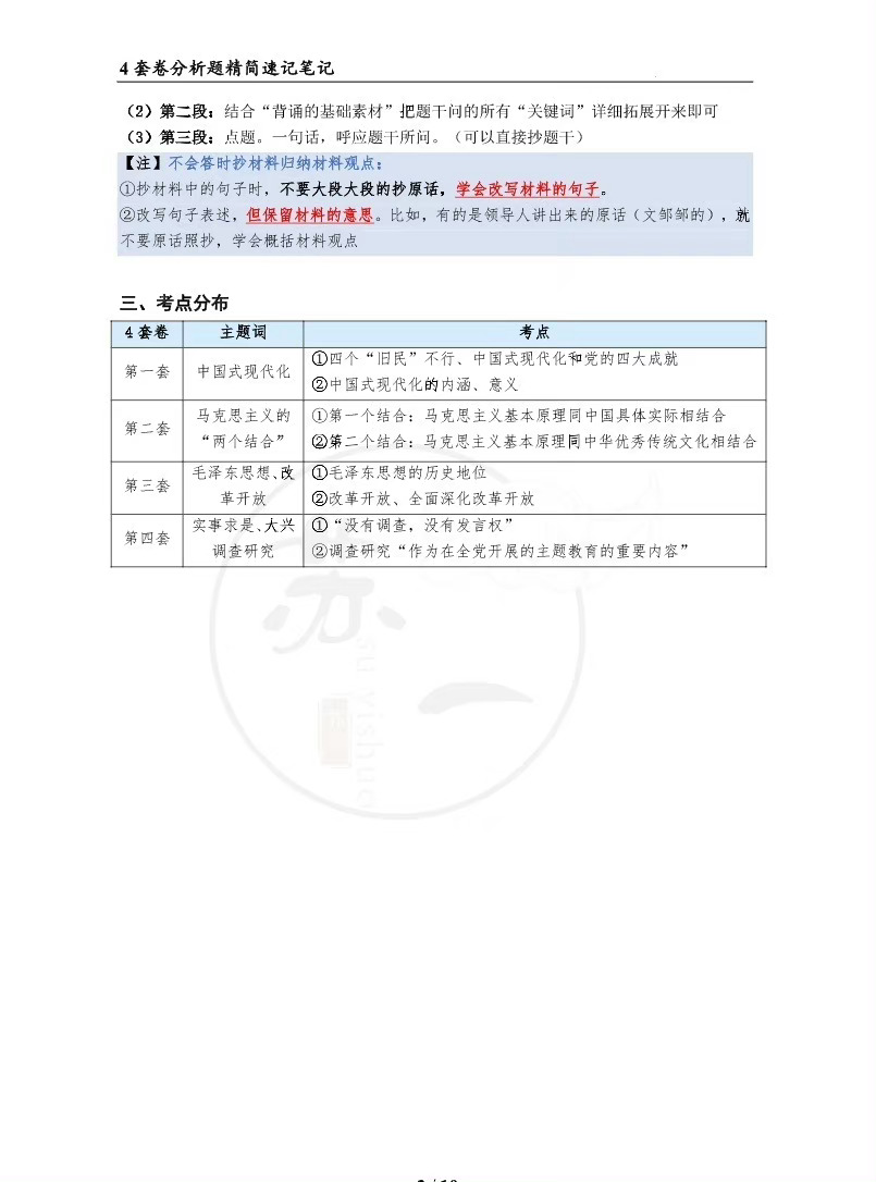 王中王一肖一特一中的教学内容，构建解答解释落实_tg230.27.42