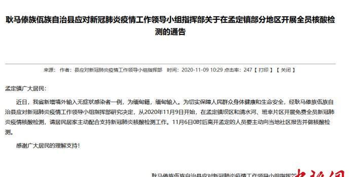 云南耿马坚决遏制疫情扩散，保障人民生命安全和身体健康的最新通告