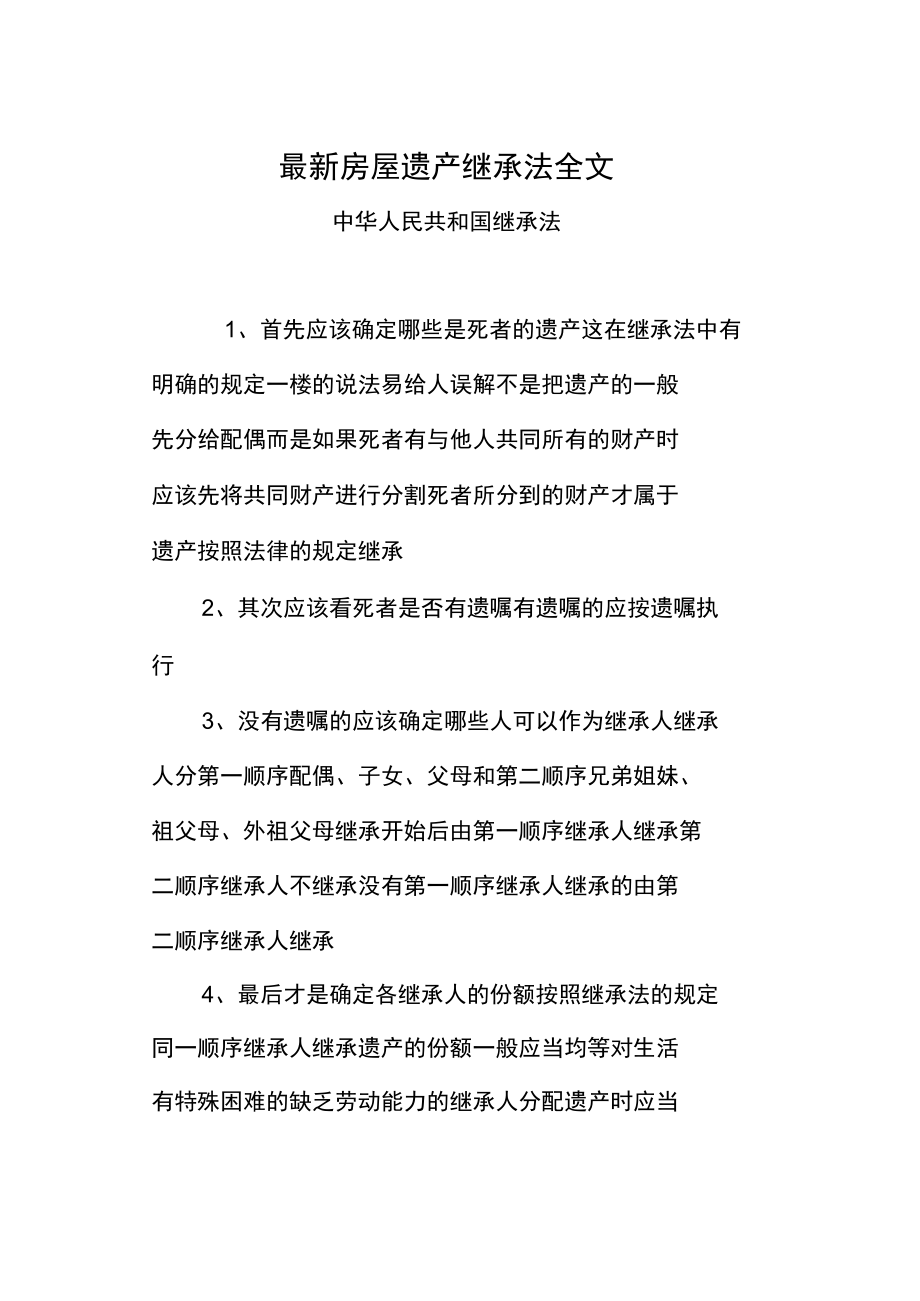 房产遗产继承新规及其社会影响分析